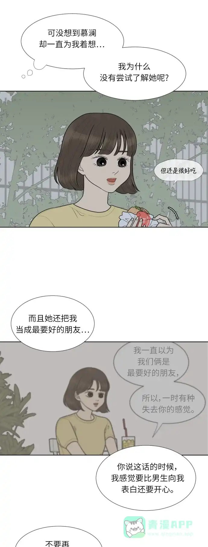 《百分百好感少女》第39话 第2页