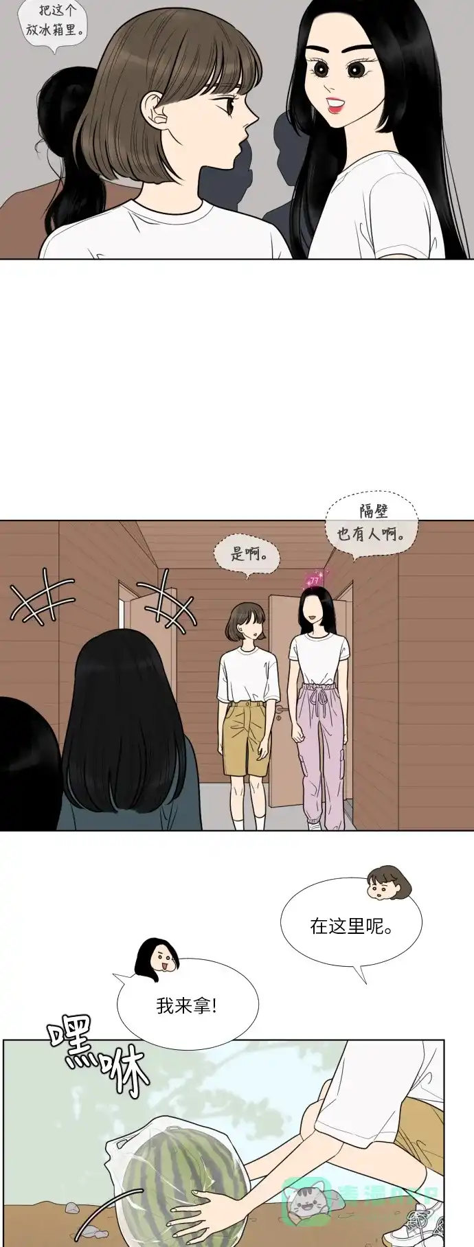 《百分百好感少女》第39话 第29页