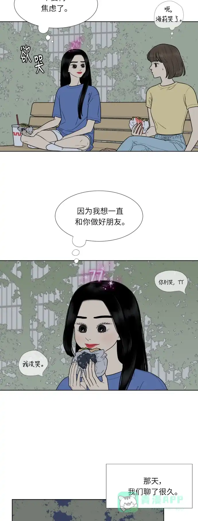 《百分百好感少女》第39话 第3页