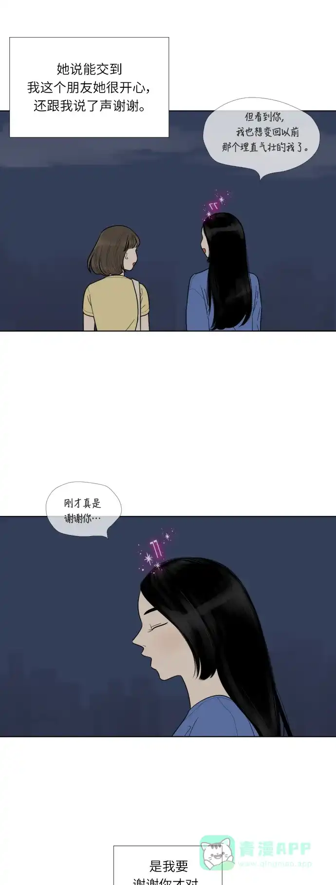 《百分百好感少女》第39话 第5页