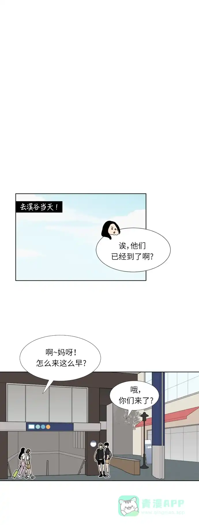 《百分百好感少女》第39话 第21页
