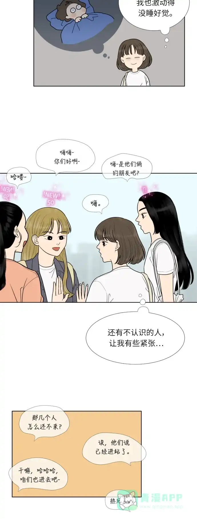 《百分百好感少女》第39话 第24页