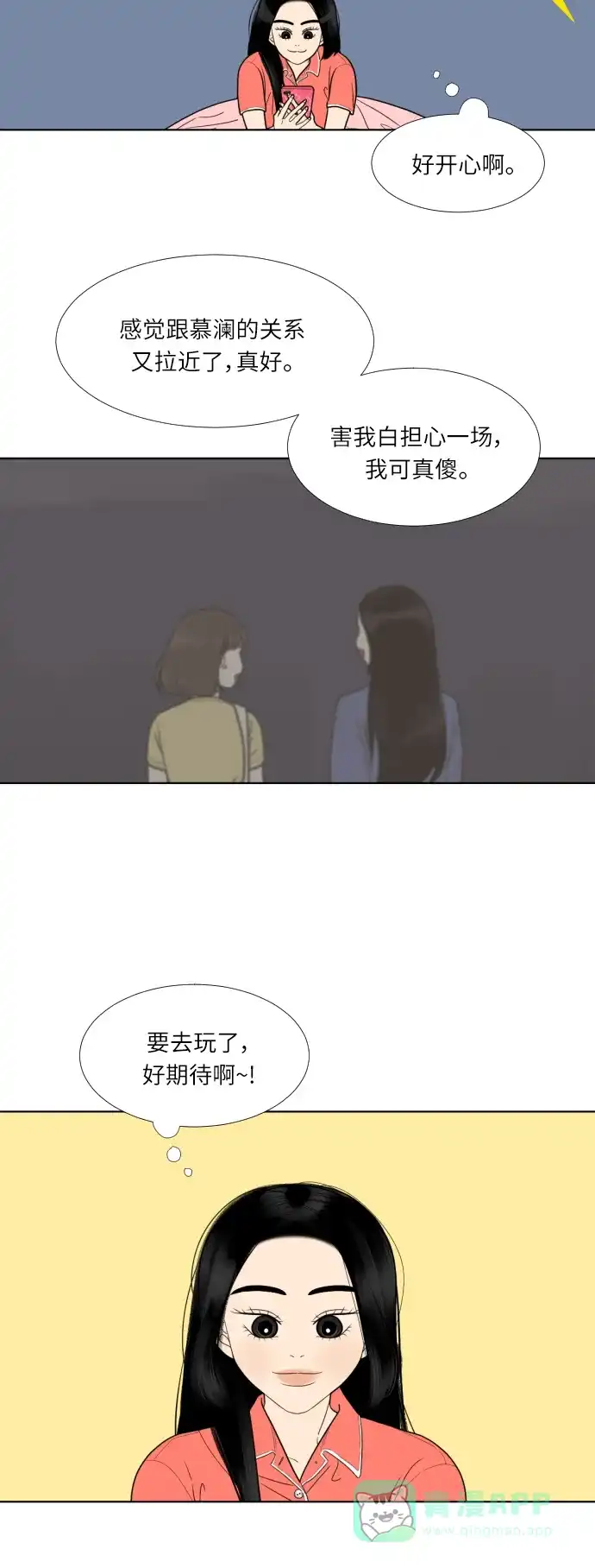 《百分百好感少女》第39话 第15页