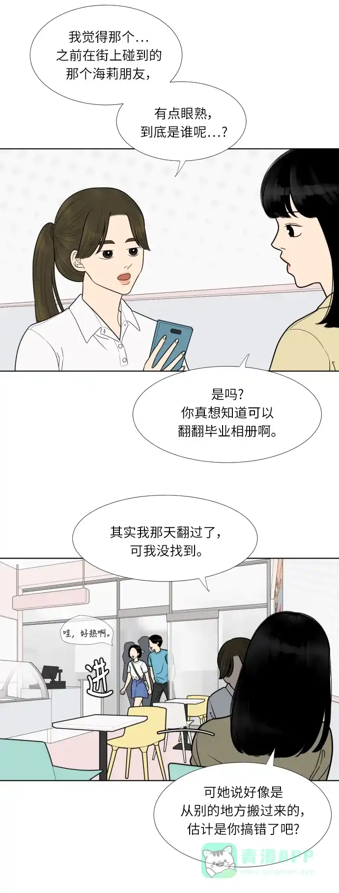 《百分百好感少女》第39话 第18页