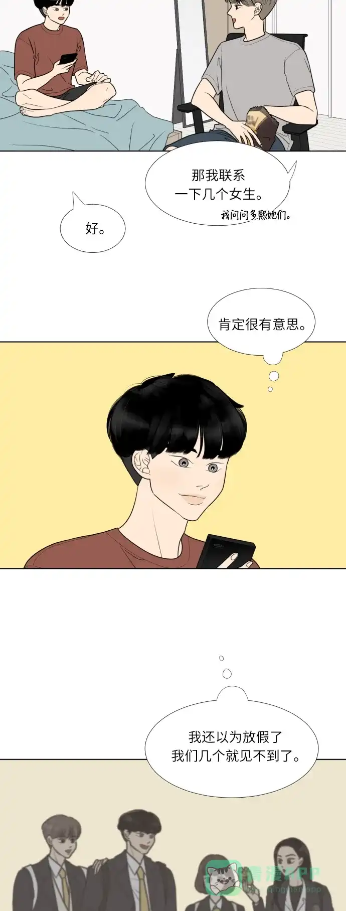 《百分百好感少女》第39话 第12页