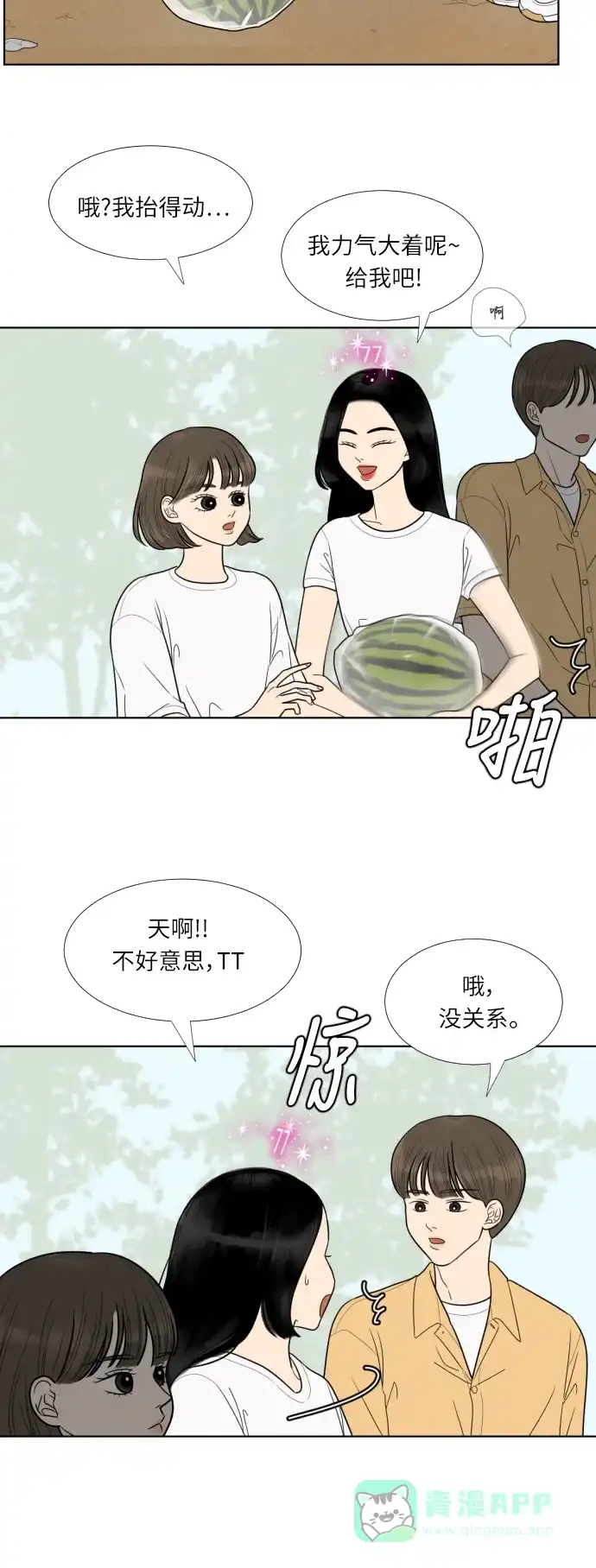 《百分百好感少女》第39话 第30页