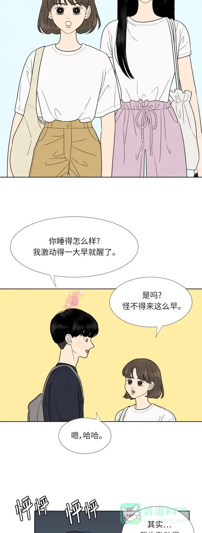 《百分百好感少女》第39话 第23页