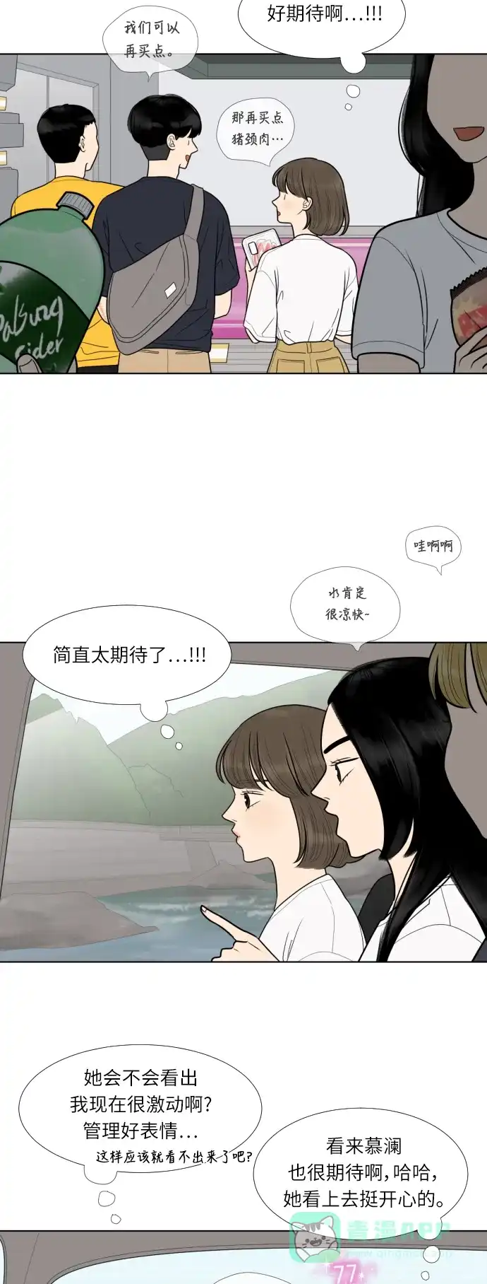 《百分百好感少女》第39话 第26页