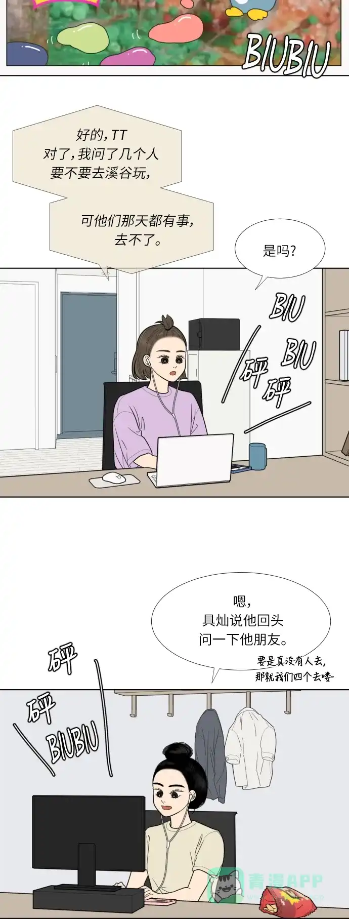 《百分百好感少女》第39话 第8页