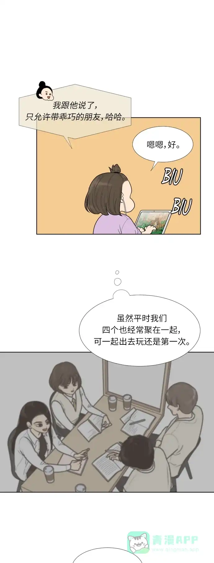 《百分百好感少女》第39话 第9页