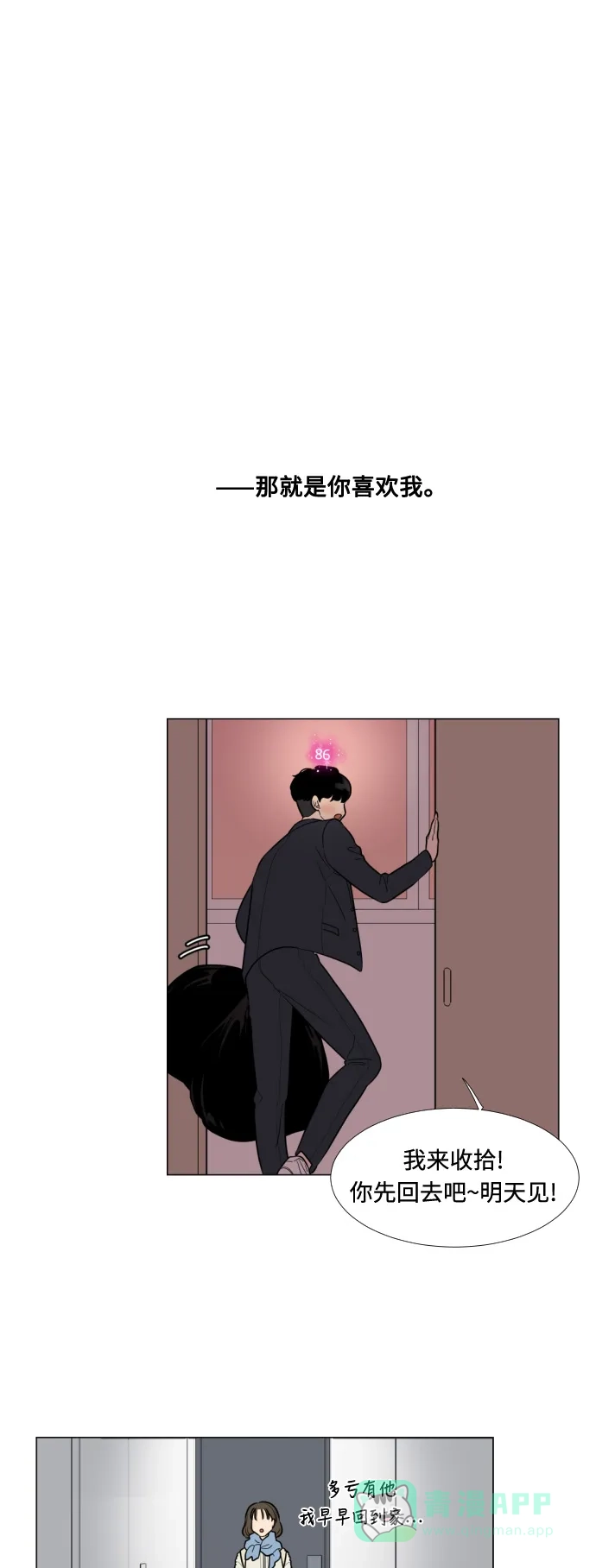 《百分百好感少女》第4话 第27页