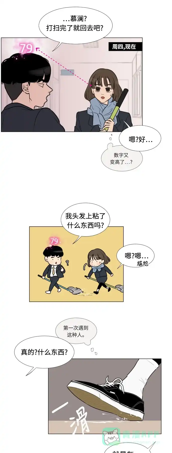 《百分百好感少女》第4话 第23页