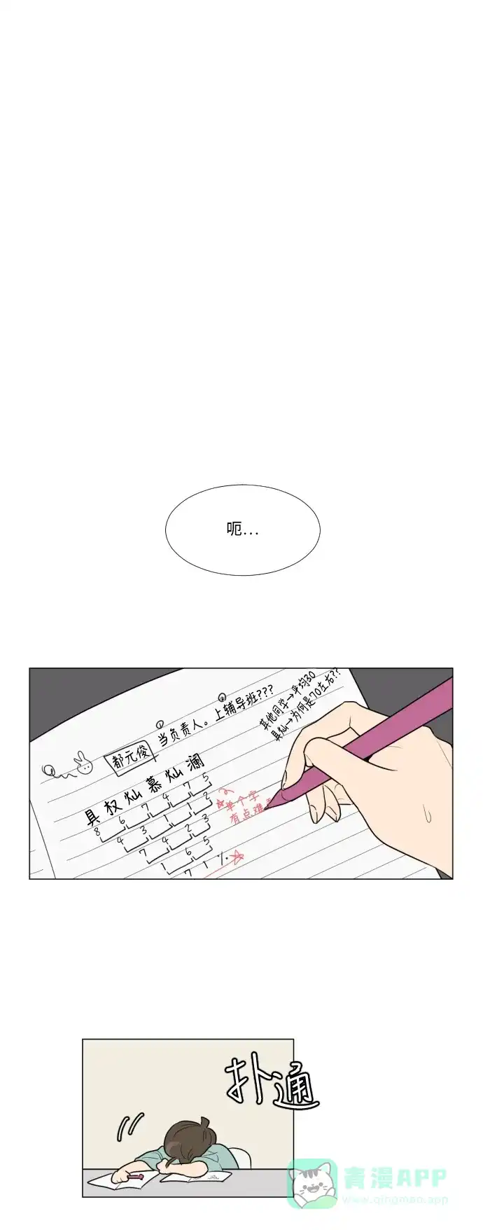 《百分百好感少女》第4话 第33页
