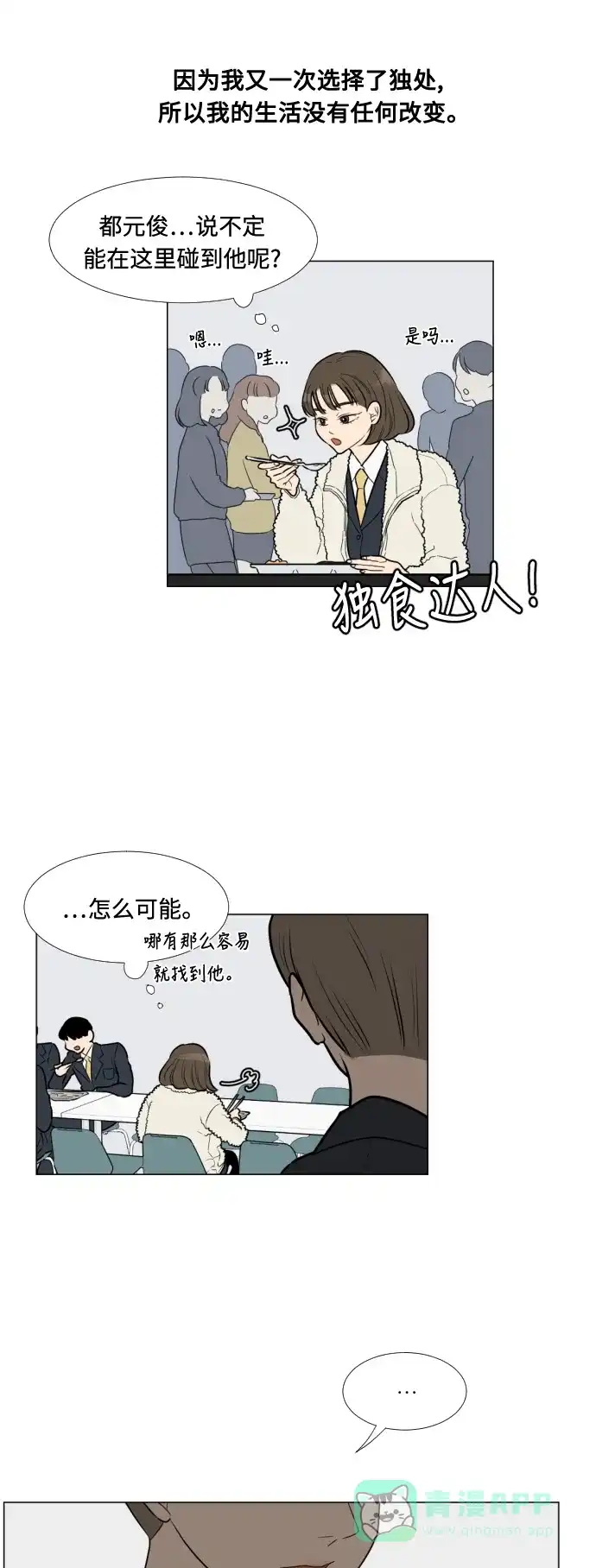 《百分百好感少女》第4话 第16页