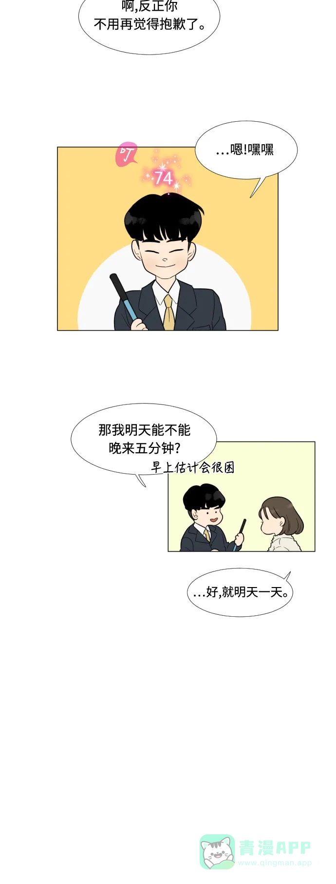 《百分百好感少女》第4话 第21页