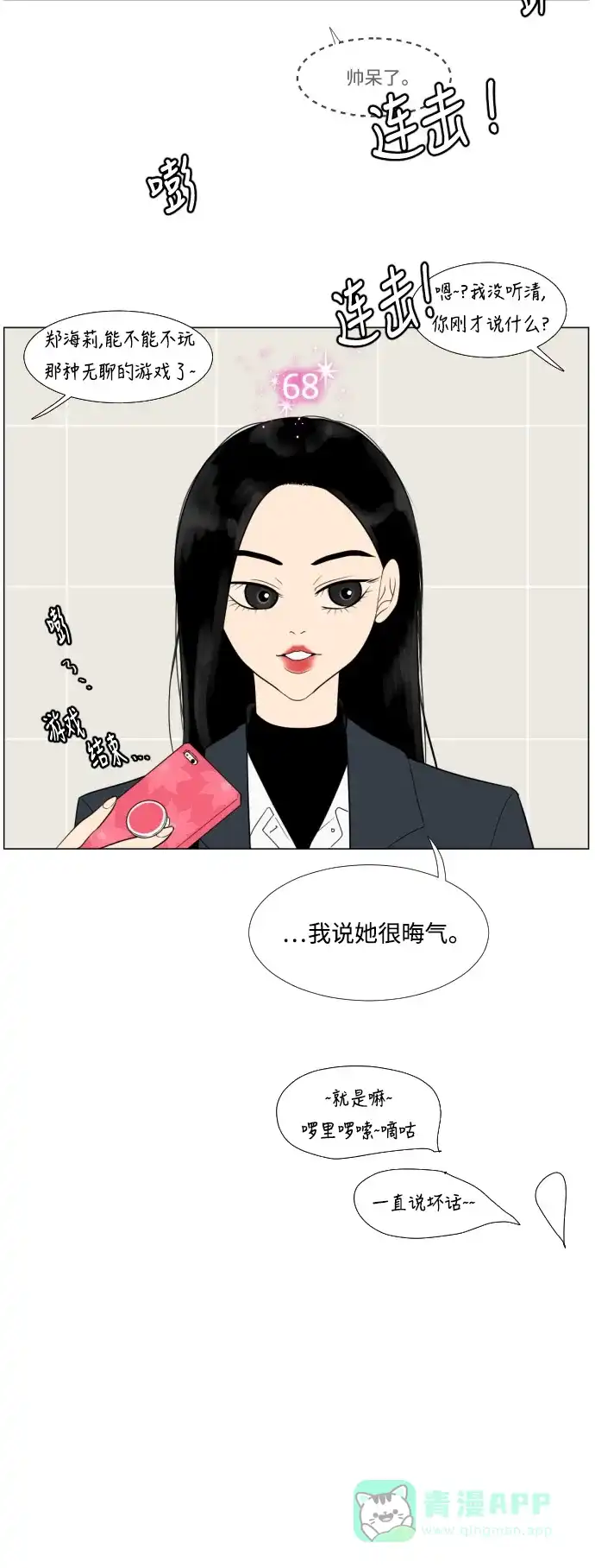 《百分百好感少女》第4话 第14页
