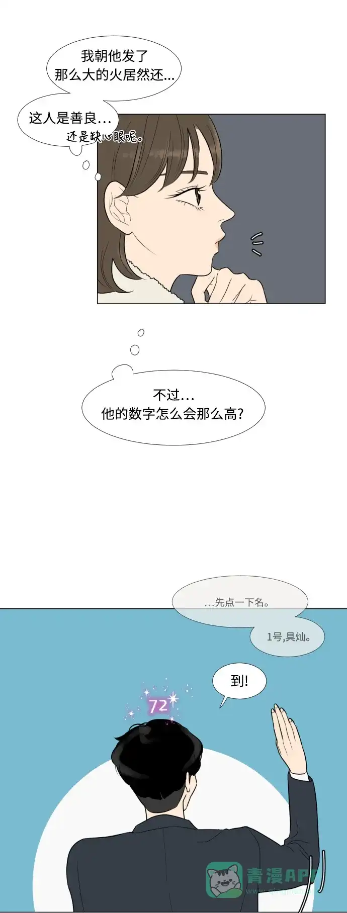 《百分百好感少女》第4话 第6页