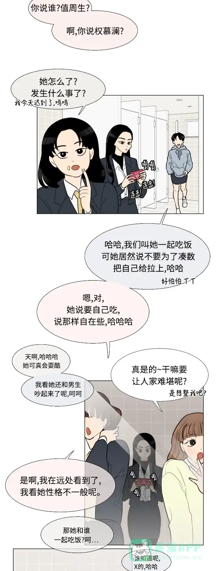 《百分百好感少女》第4话 第12页