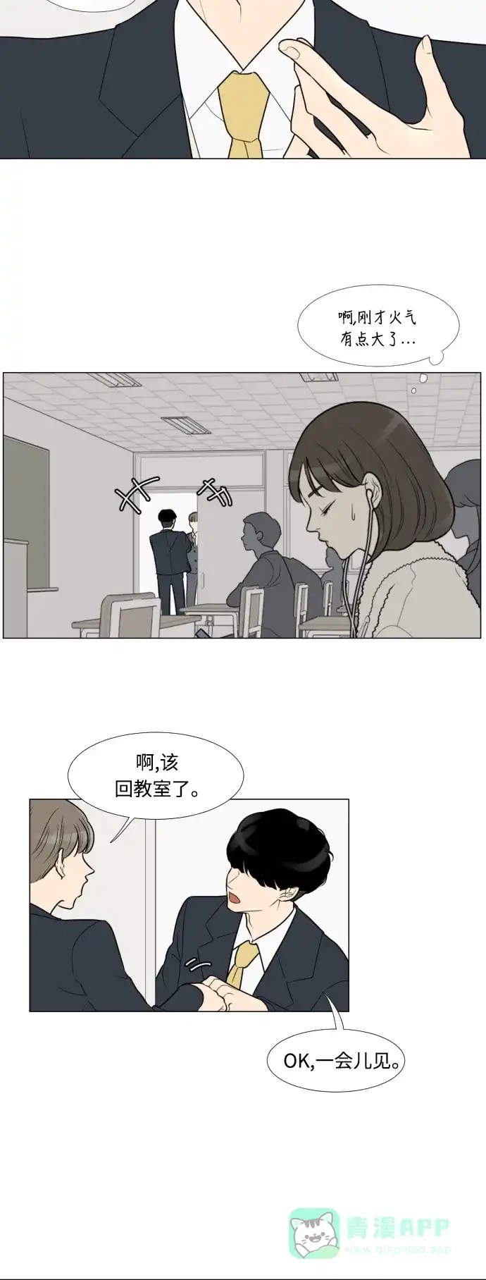 《百分百好感少女》第4话 第2页