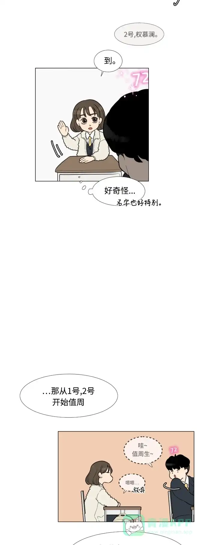 《百分百好感少女》第4话 第7页