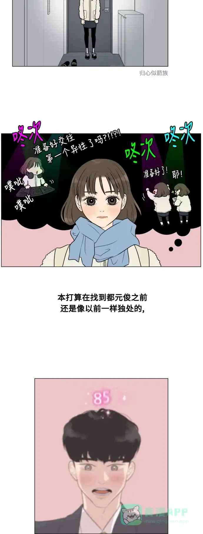 《百分百好感少女》第4话 第28页