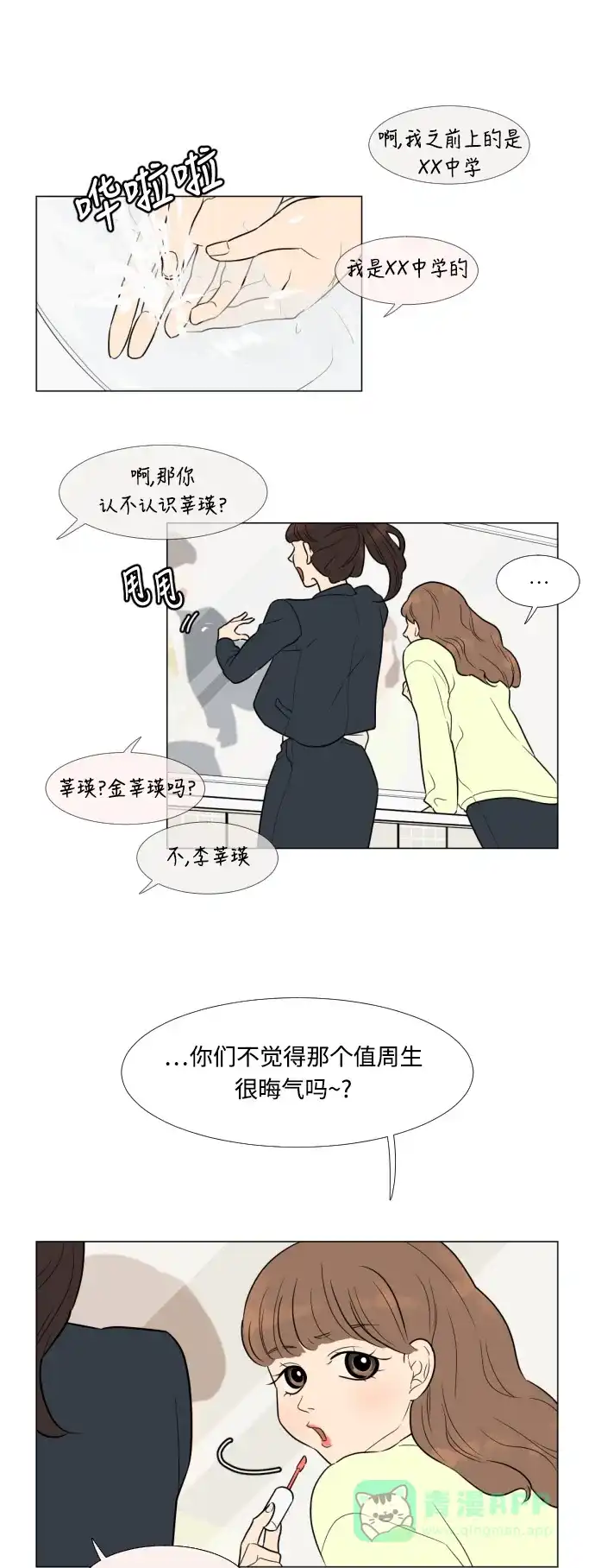 《百分百好感少女》第4话 第11页