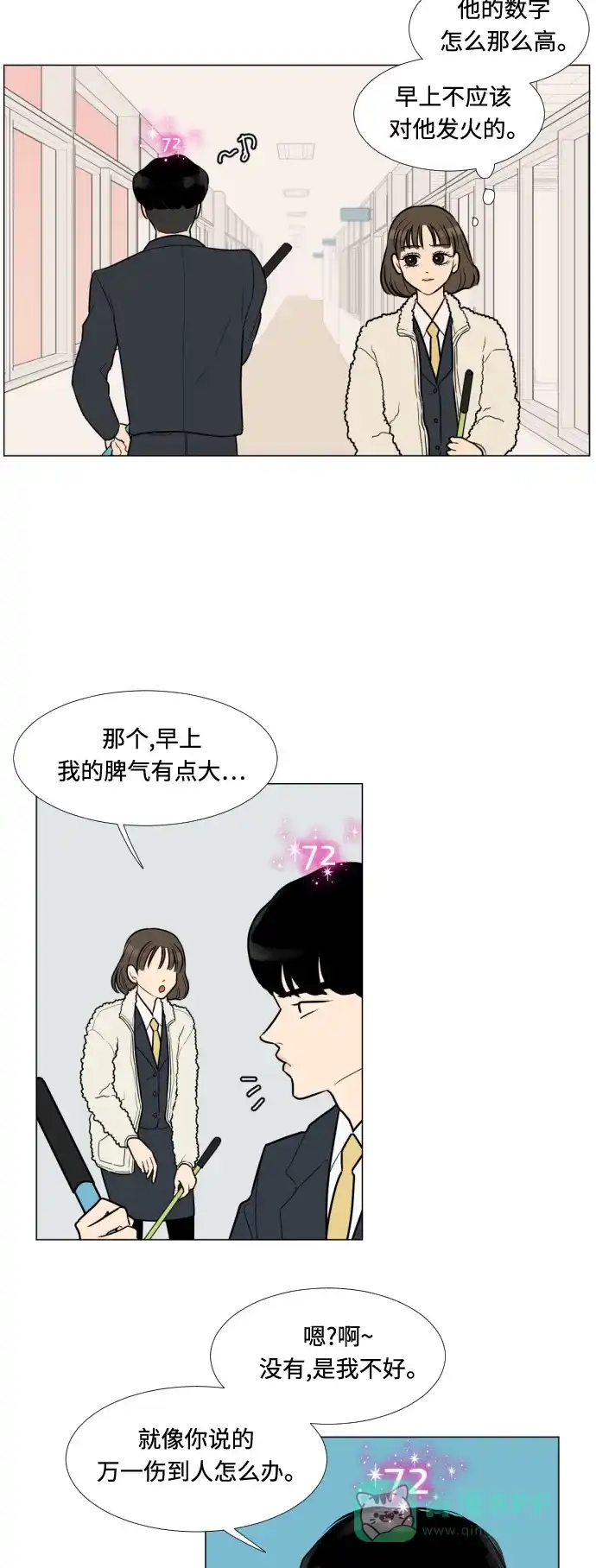 《百分百好感少女》第4话 第19页