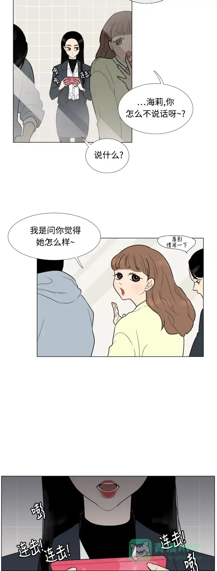 《百分百好感少女》第4话 第13页