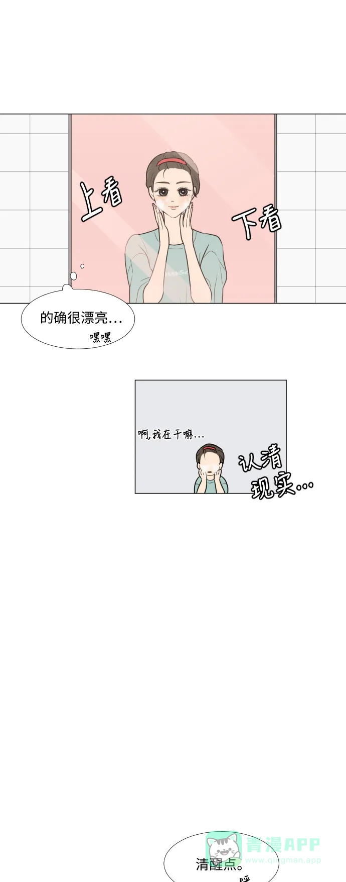 《百分百好感少女》第4话 第31页