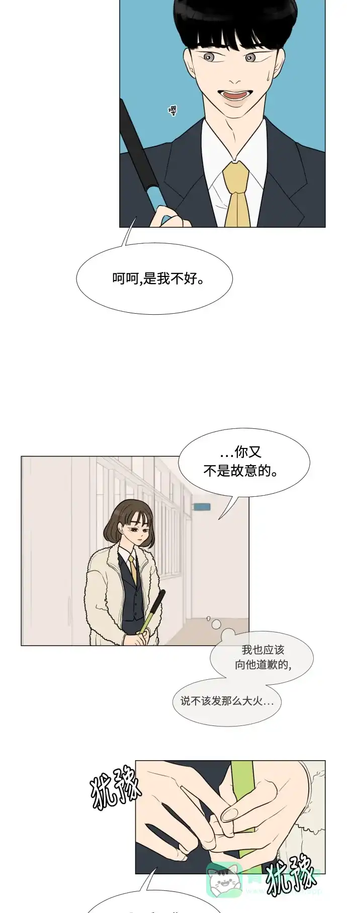 《百分百好感少女》第4话 第20页