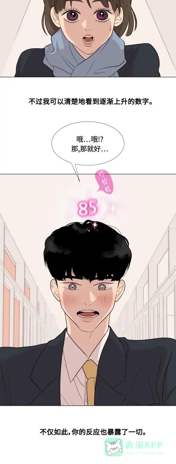《百分百好感少女》第4话 第26页