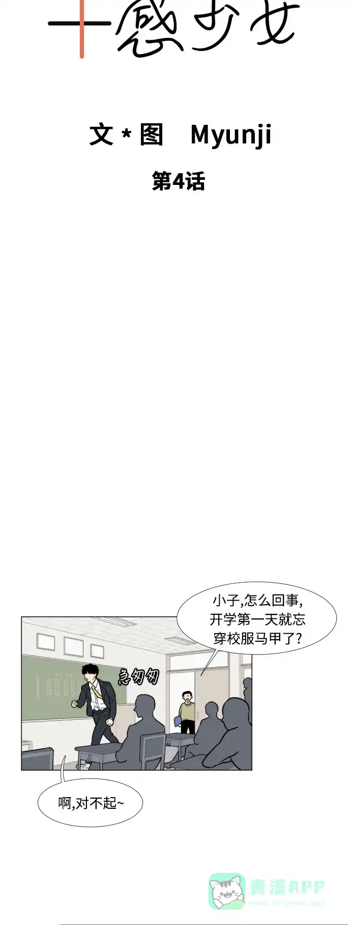 《百分百好感少女》第4话 第4页