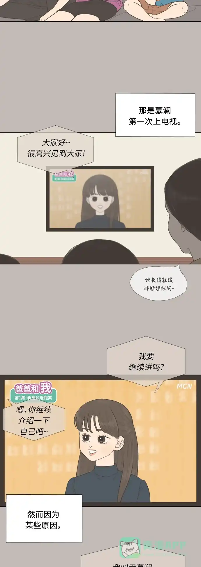 《百分百好感少女》第40话 第22页