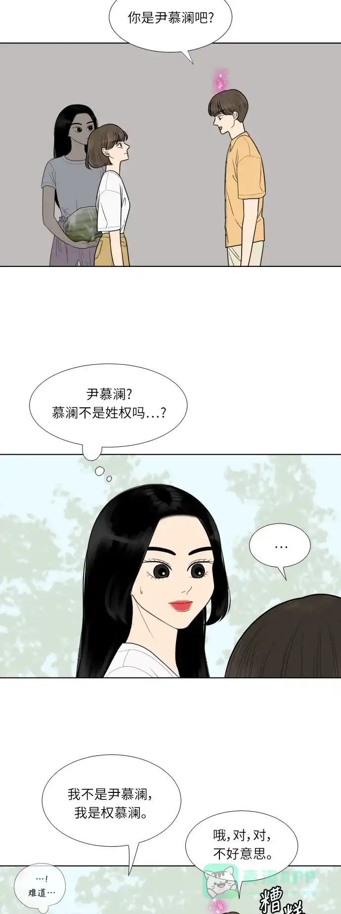 《百分百好感少女》第40话 第3页
