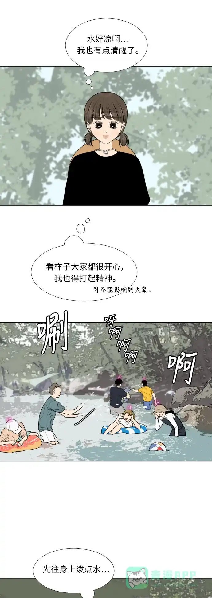 《百分百好感少女》第40话 第18页
