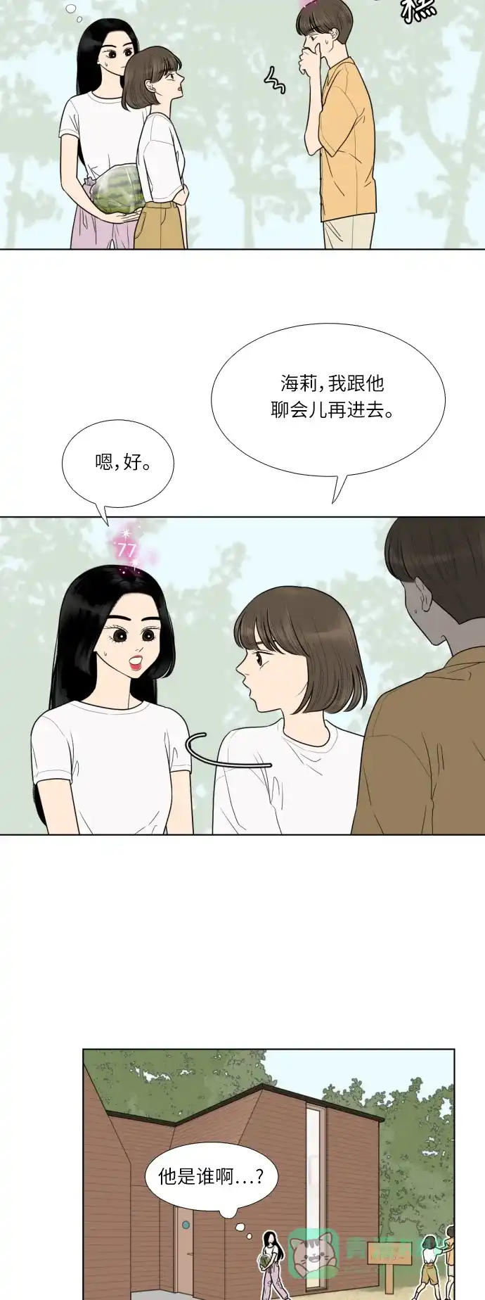 《百分百好感少女》第40话 第4页