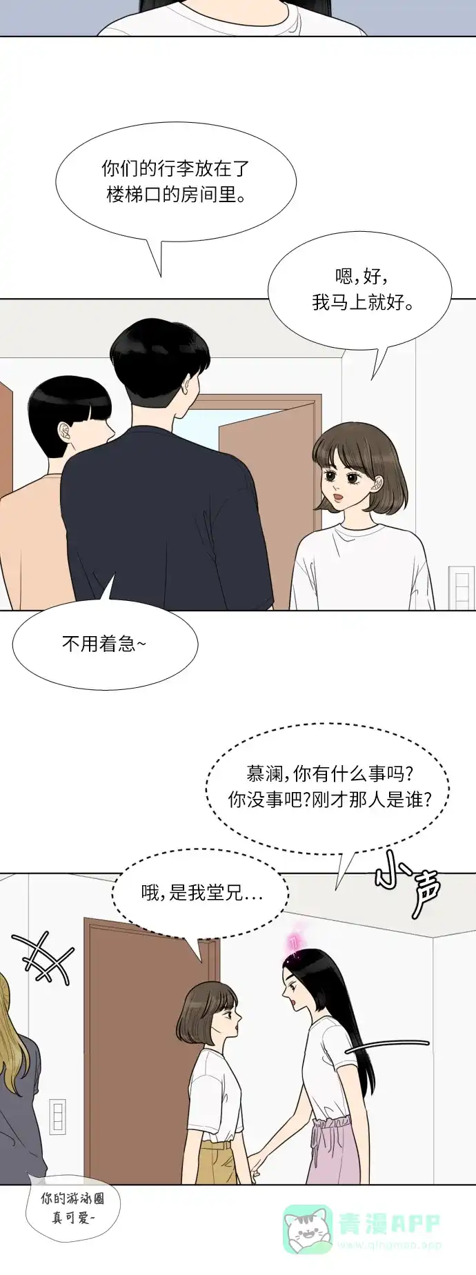《百分百好感少女》第40话 第11页