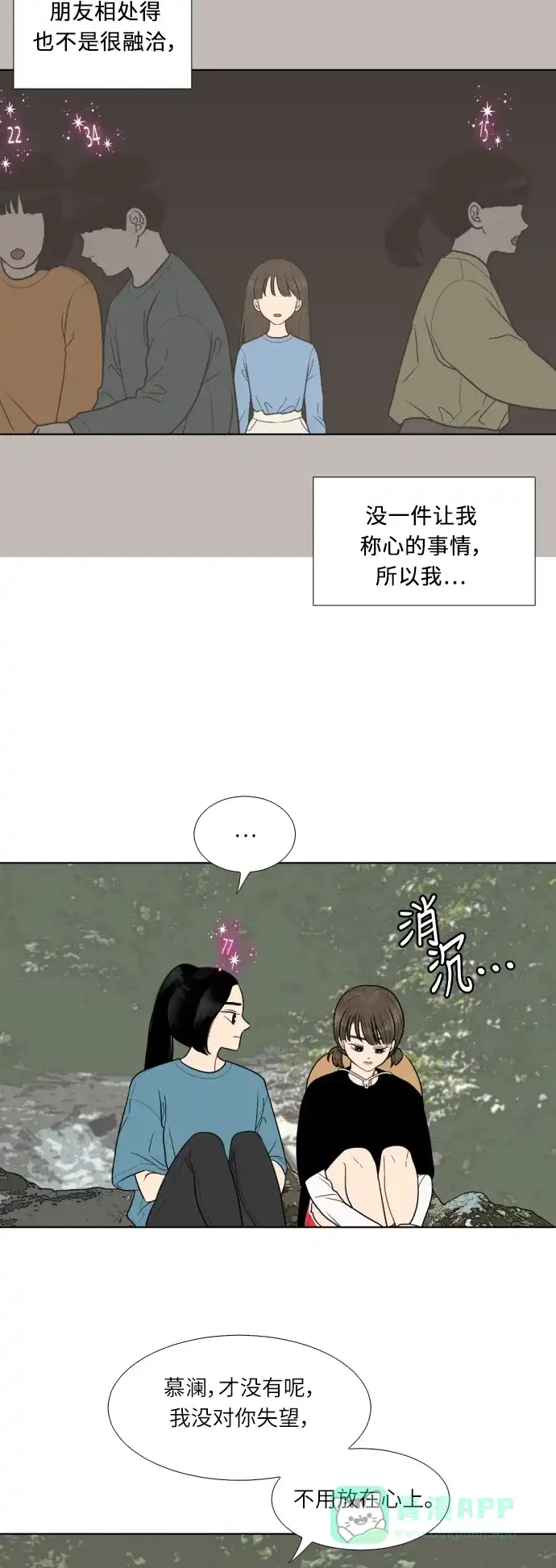 《百分百好感少女》第40话 第26页