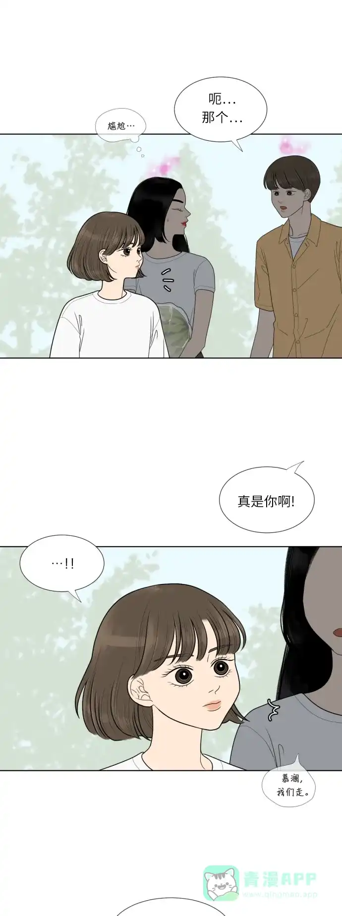 《百分百好感少女》第40话 第2页