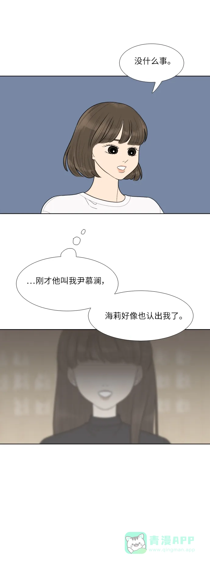 《百分百好感少女》第40话 第12页