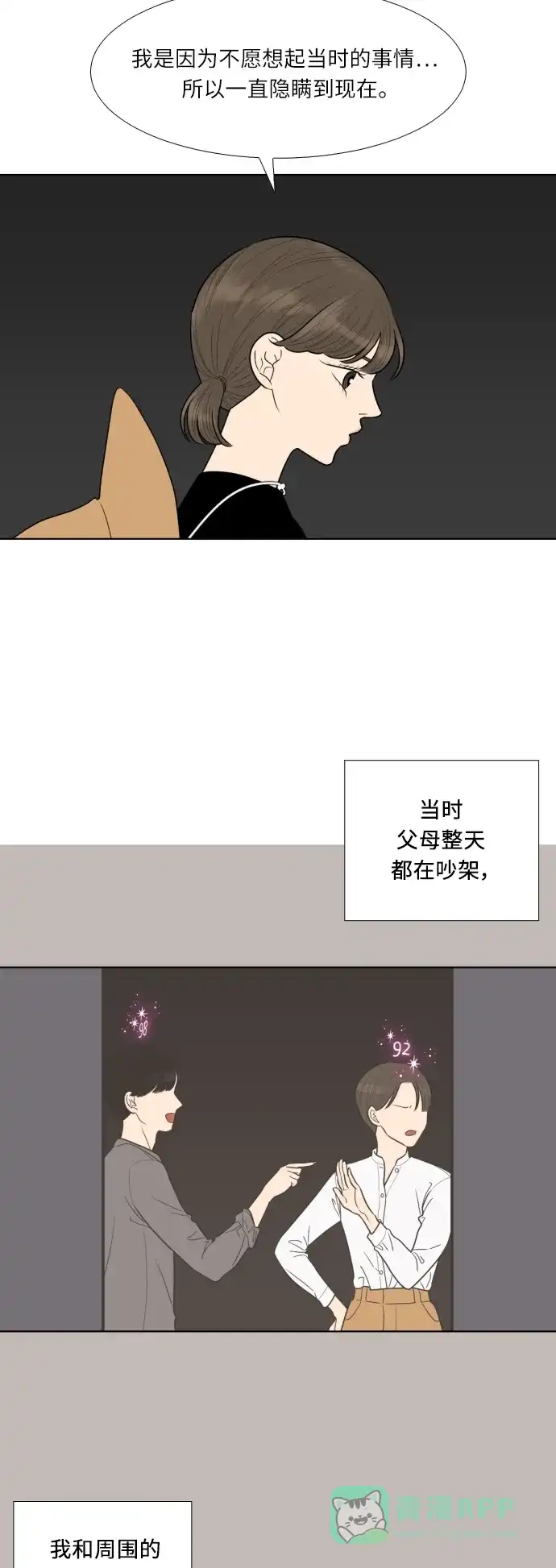 《百分百好感少女》第40话 第25页