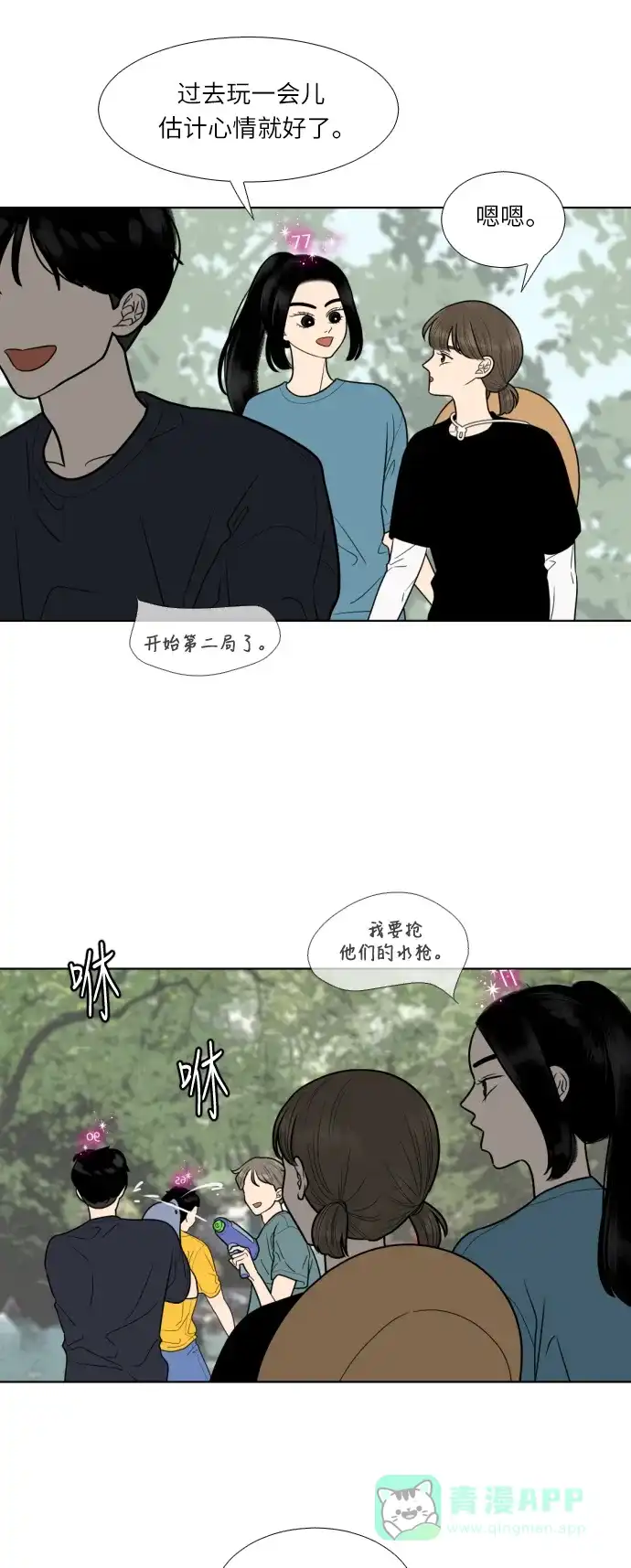 《百分百好感少女》第40话 第29页