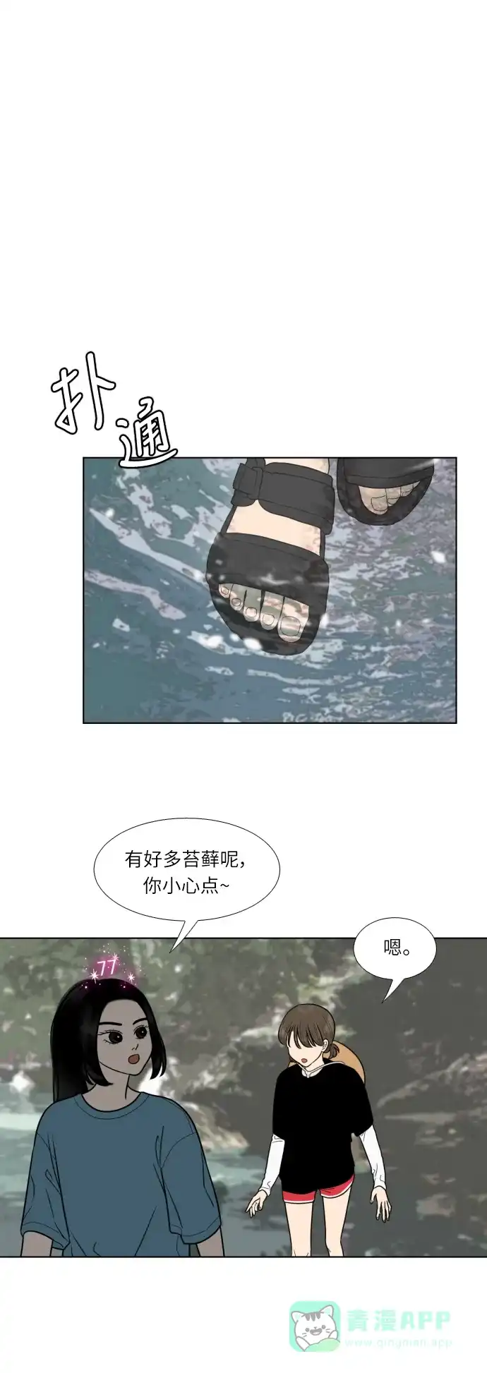 《百分百好感少女》第40话 第17页