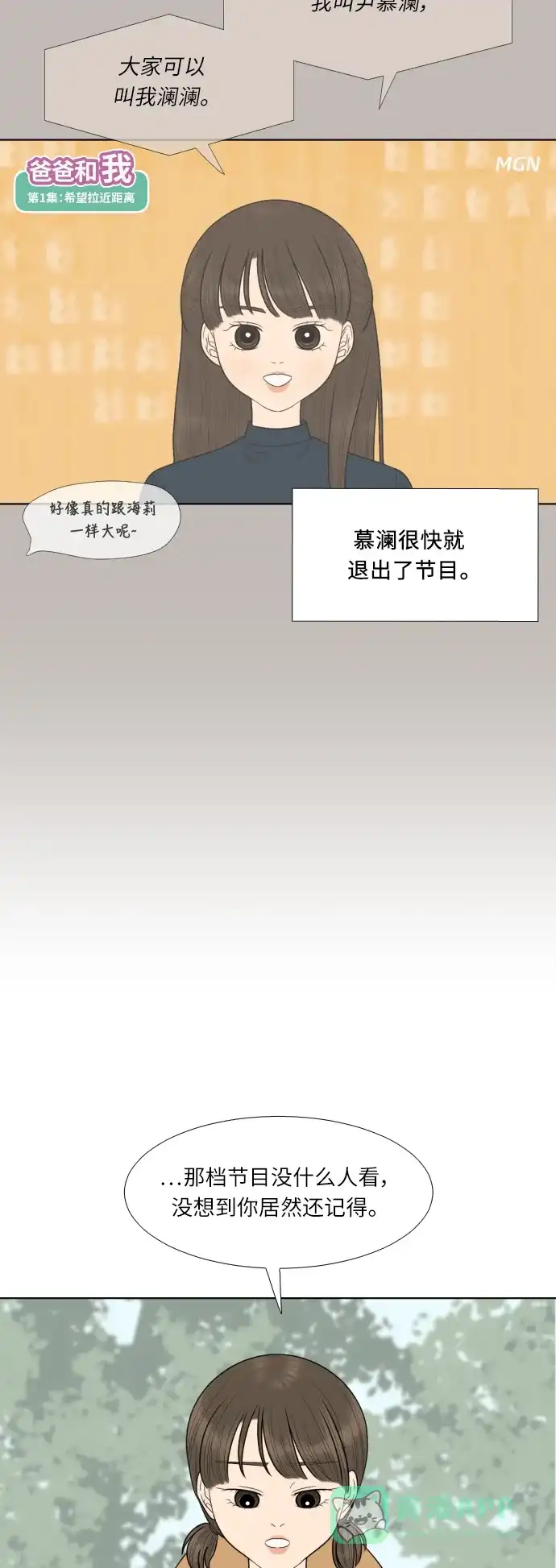 《百分百好感少女》第40话 第23页