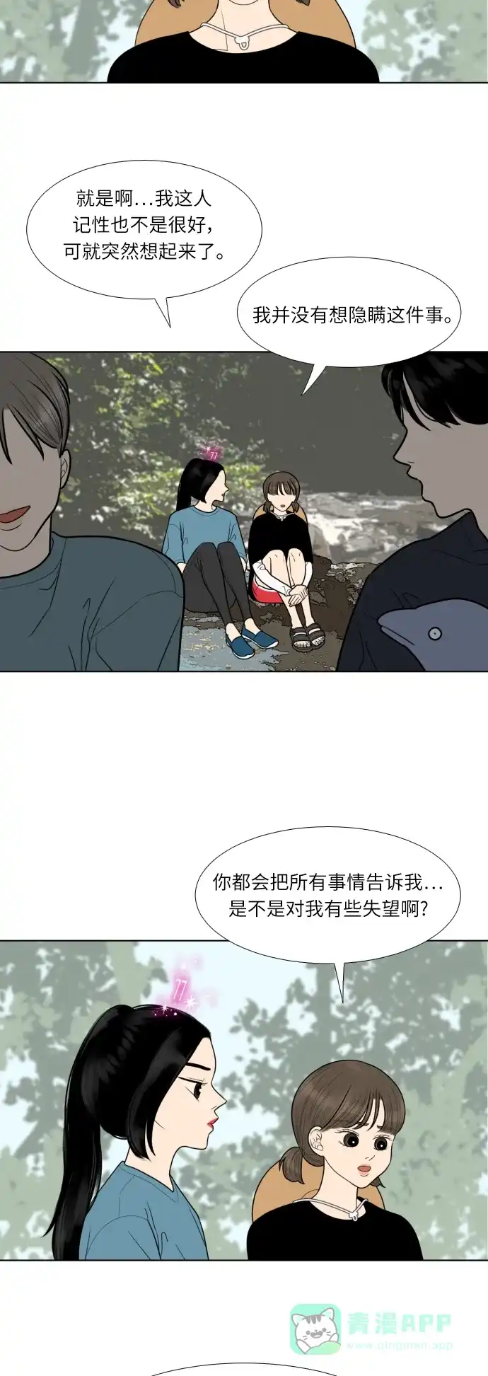 《百分百好感少女》第40话 第24页