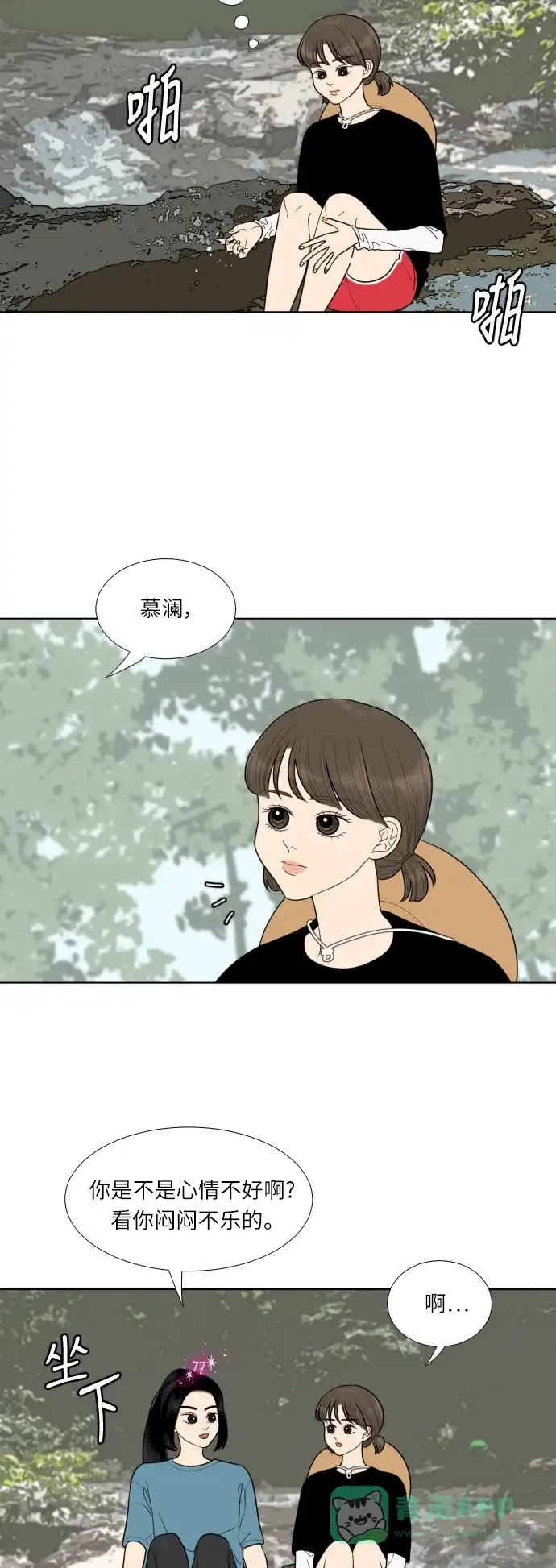 《百分百好感少女》第40话 第19页