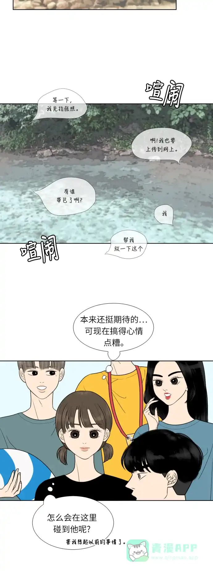 《百分百好感少女》第40话 第14页