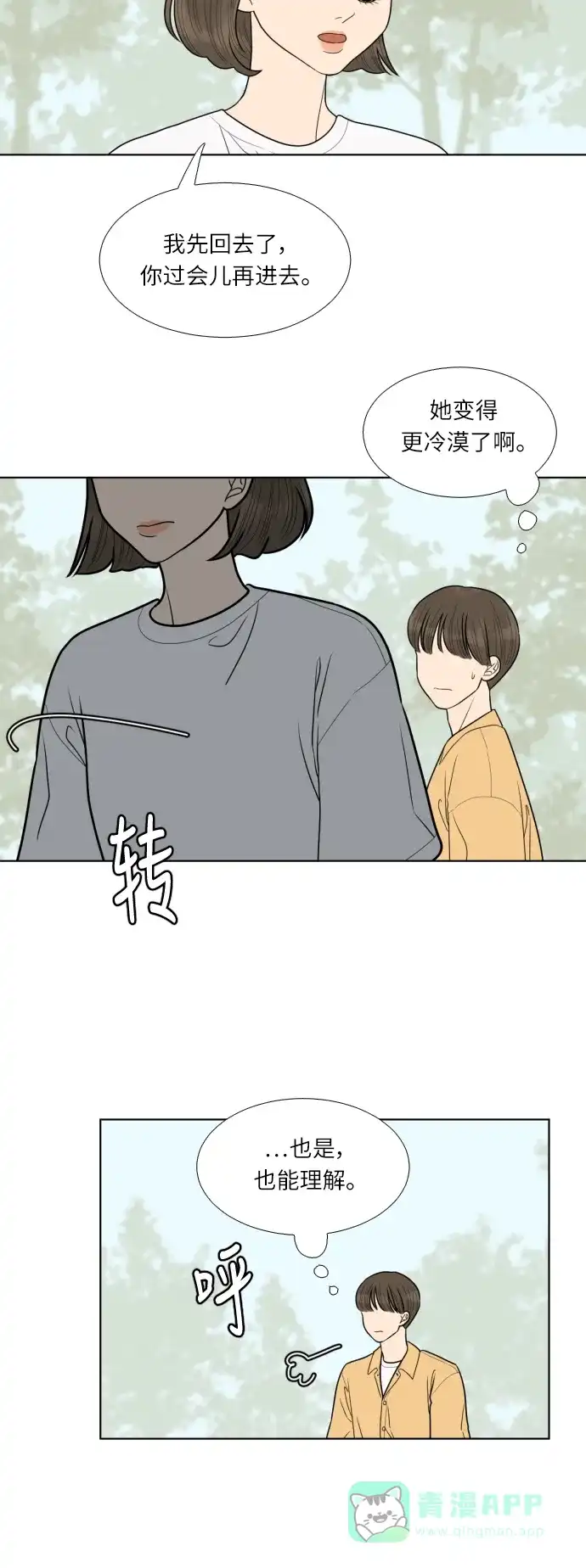 《百分百好感少女》第40话 第7页