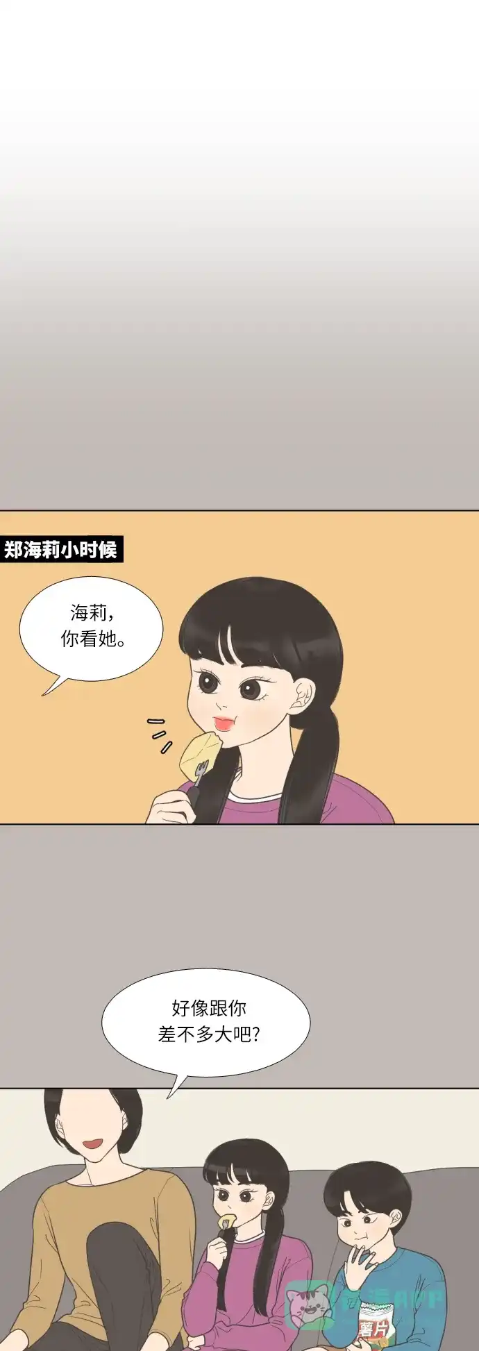 《百分百好感少女》第40话 第21页