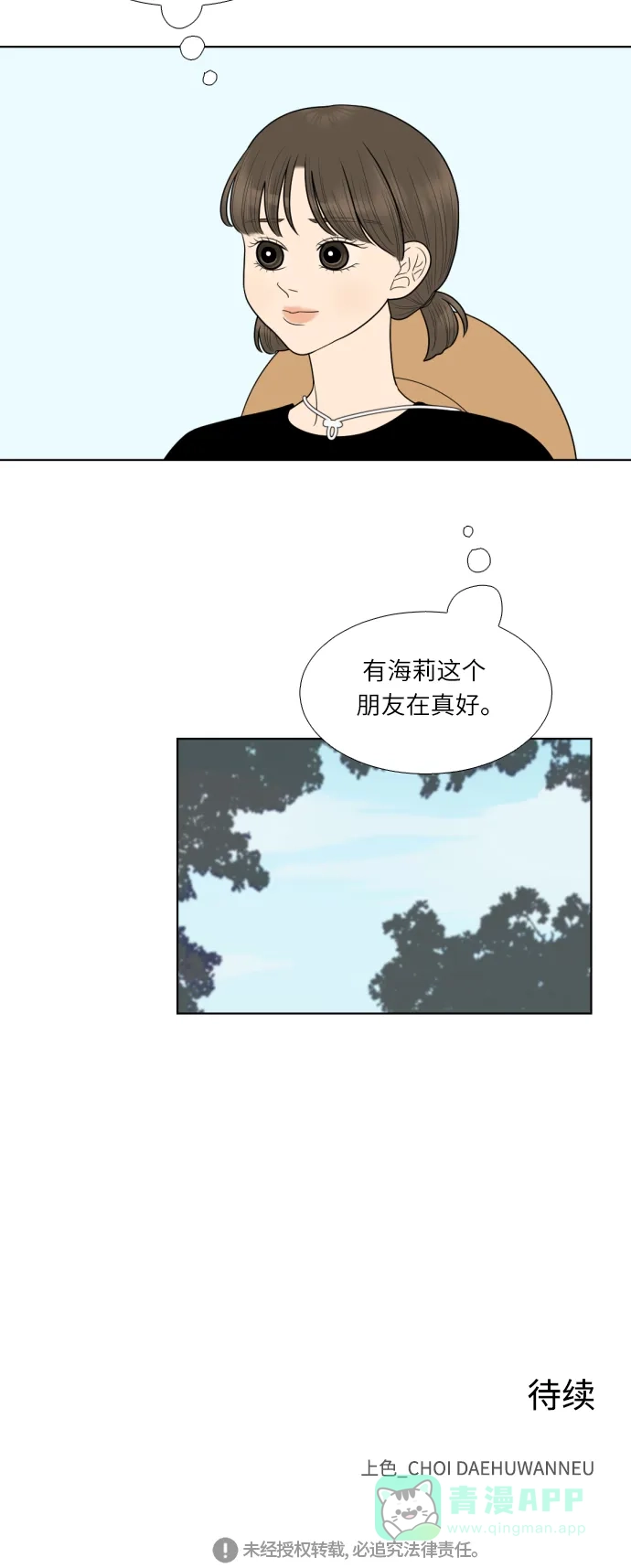 《百分百好感少女》第40话 第31页